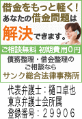 サンク法律事務所｜小金井市の債務整理はここ、頼れる弁護士に無料相談