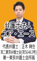 弁護士法人ユア・エース／小金井市で弁護士に債務整理の無料相談
